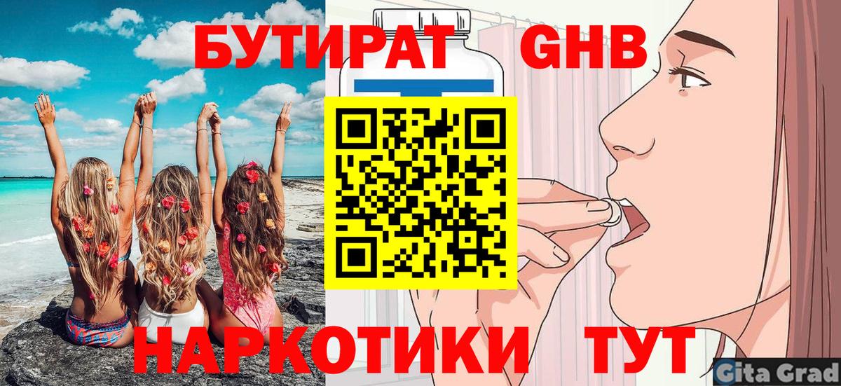 БУТИРАТ GHB Дедовск