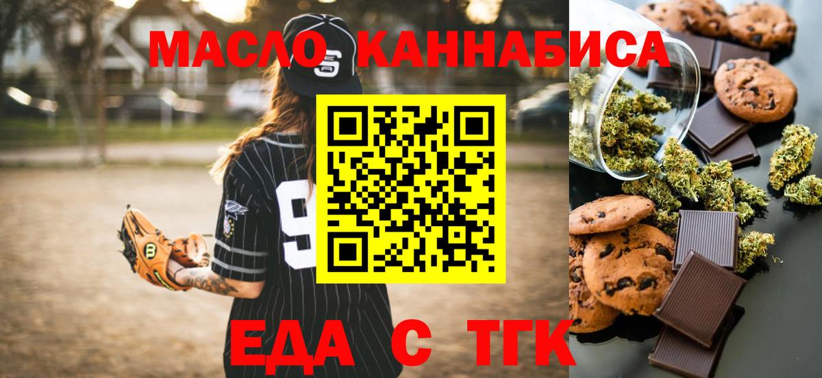 Печенье с ТГК конопля  Вход с VPN  Дедовск 