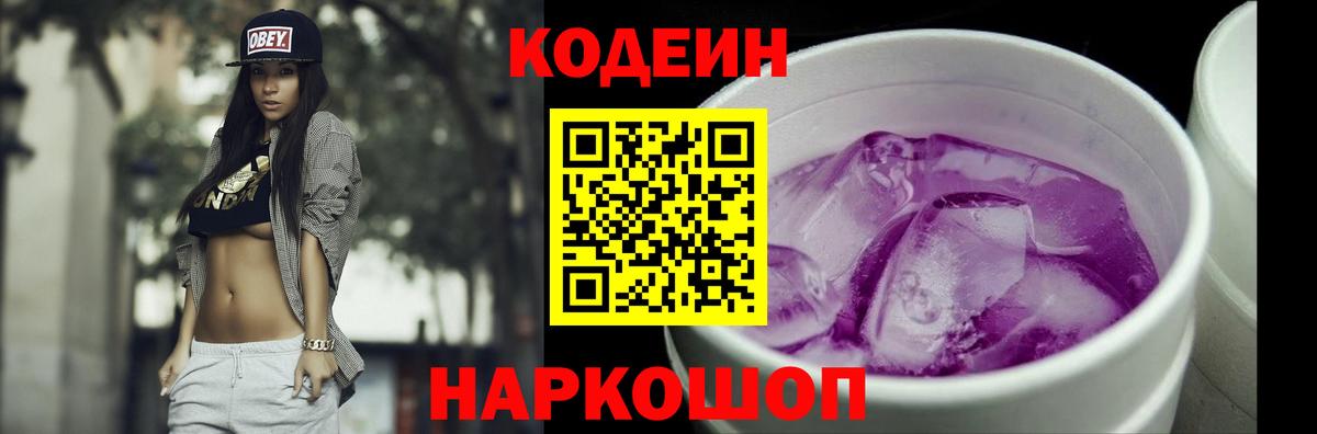 Кодеин Purple Drank  Вход с VPN  закладка  Дедовск 
