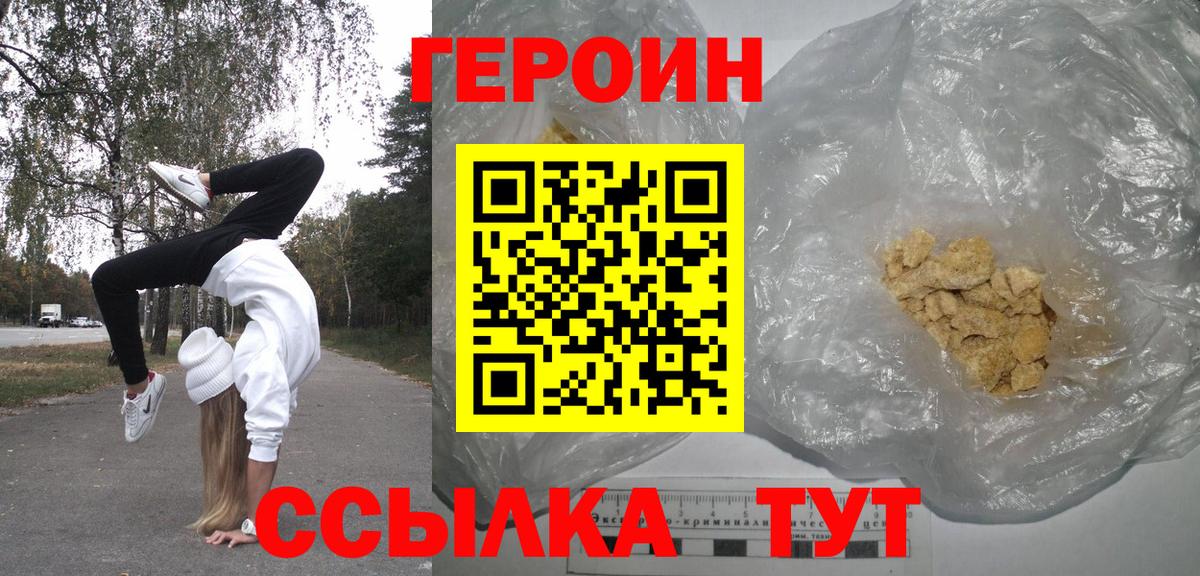 Дедовск  ГЕРОИН  Вход с VPN  ГЕРОИН белый 